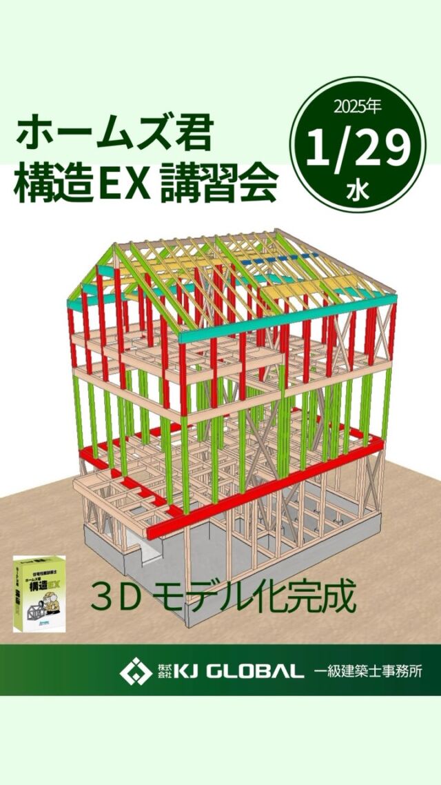 株式会社KJ GLOBAL一級建築士事務所 - 「あなたの大切な家を